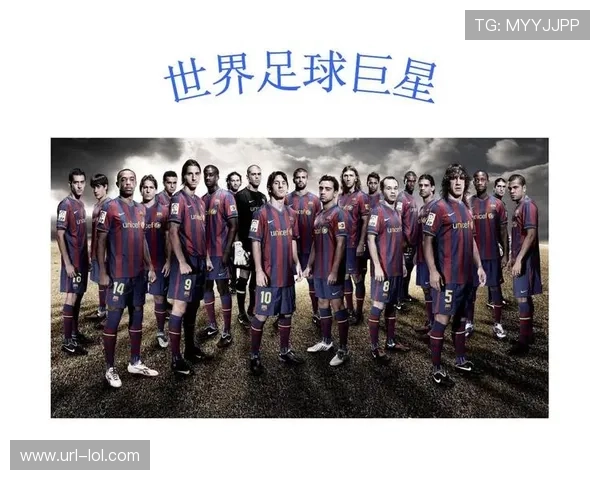 全球顶级足球明星阵容：集结世界足球一流球员的豪华阵容榜单